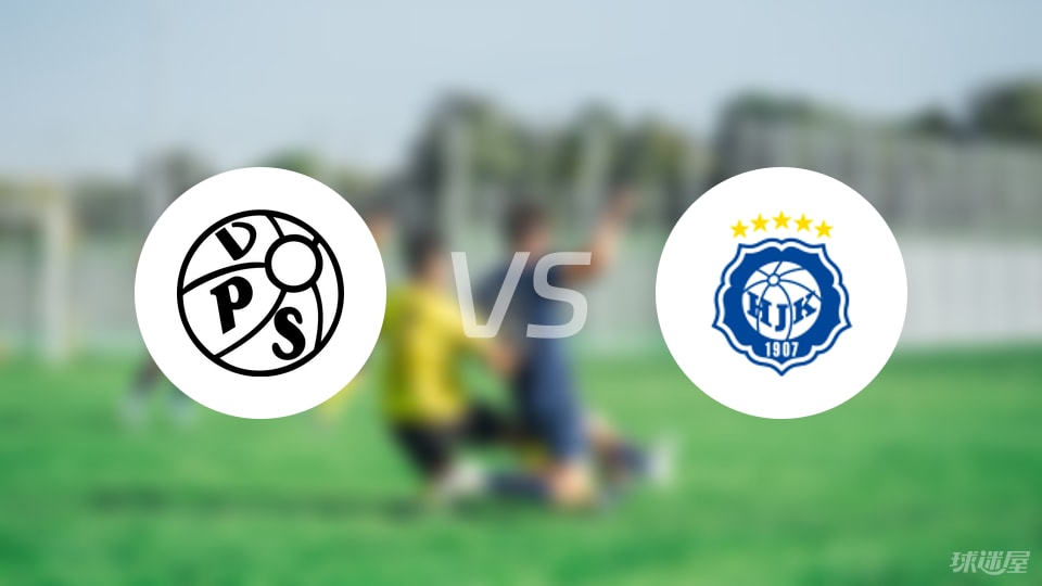 VPS瓦萨vs赫尔辛基首发